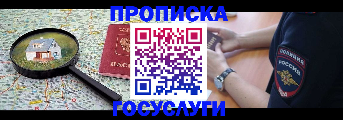 прописка ребенка в Новоалександровске