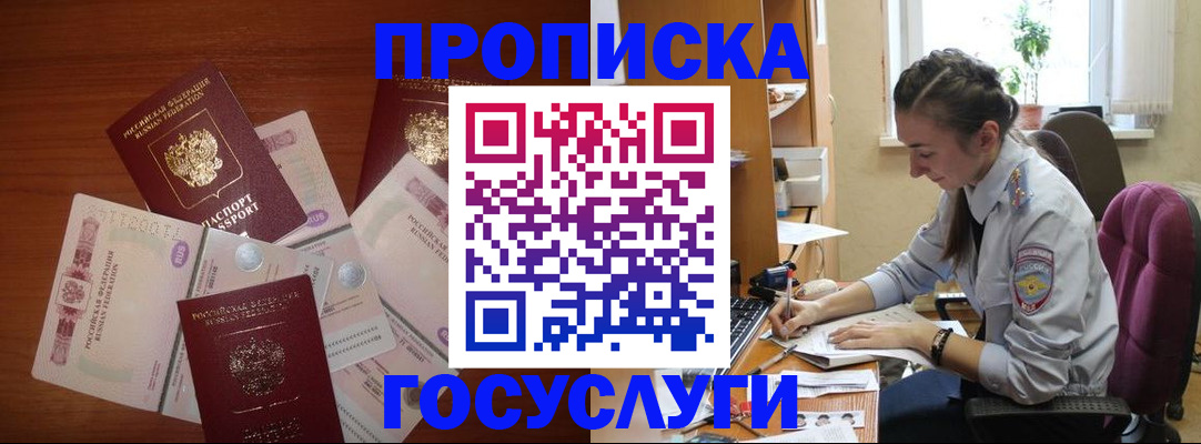 прописка в Новоалександровске