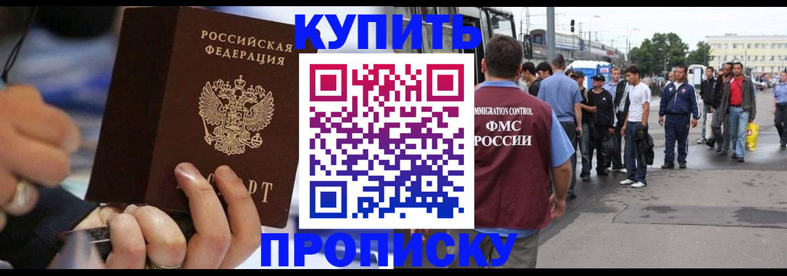 прописка законно в Новоалександровске
