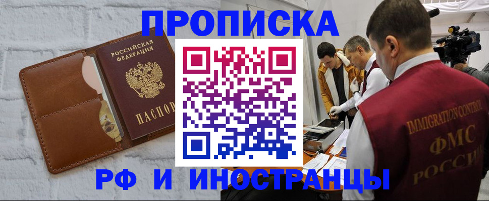 временная регистрация недорого в Новоалександровске