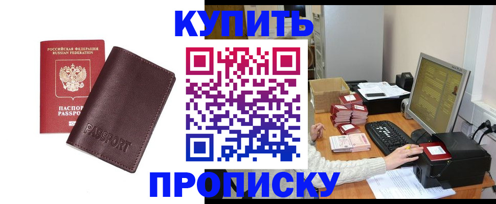прописка для работы в Новоалександровске