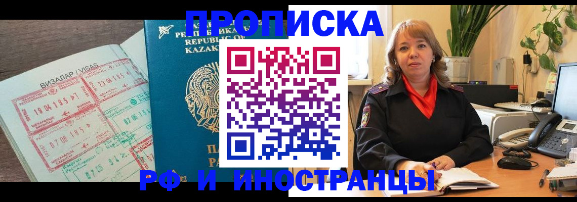 купить прописку в Новоалександровске