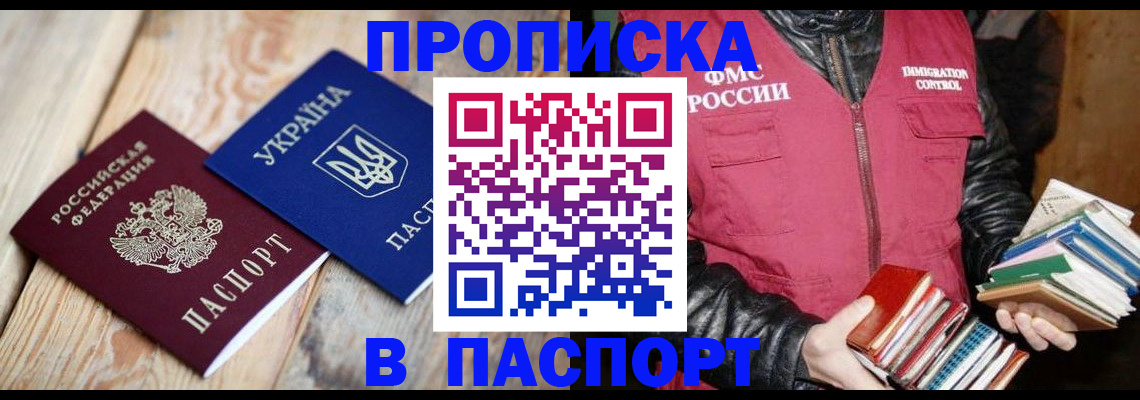 прописка гарантия в Новоалександровске
