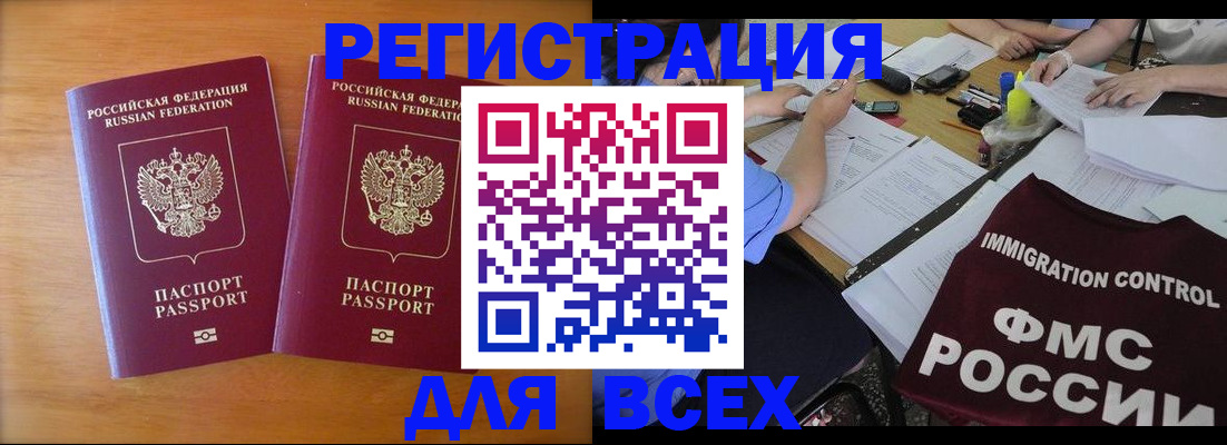 купить прописку в Новоалександровске